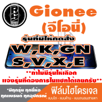 ฟิล์มไฮโดรเจล โทรศัพท์มือถือ Gionee (จีโอนี่) ตระกูล W,K,GN S,V,X,E *ฟิล์มใส ฟิล์มด้าน ฟิล์มถนอมสายตา* *รุ่นอื่นเเจ้งทางเเชทได้เลยครับ มีทุกรุ่น