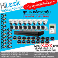 ชุดเซ็ทพร้อมติดตั้ง ชุดเซ็ท 16 เครื่องบันทึก HILLOK DVR-216G-F1 (S) + กล้อง รุ่น THC-B120-MC + กล้อง รุ่น THC-T220-MC