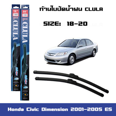 ที่ปัดน้ำฝน ใบปัดน้ำฝน ซิลิโคน ตรงรุ่น Honda Civic Dimension 2001-2005 ES ไซส์ 20-18 ยี่ห้อ CLULA การปัดที่ดีเยี่ยมแนบติดกระจก