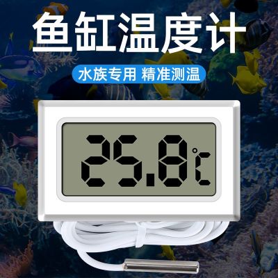 ✉✉❅ fish tank digital display thermometer aquarium special high-precision refrigerator freezer breeding with probe