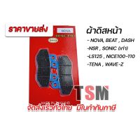 โปรโมชั่น ราคาขายส่ง  ผ้าดิสเบรค เวฟ เวฟ125 Wave Pcx Scoopy Wave110-i click-i Fino Grand Filano CBR150 Zoomer รับประกันคุณภาพ ราคาถูก เบรค มือเบรค มือเบรคแต่ง  พร้อมส่ง