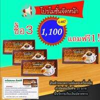 กาแฟดำกาโนผสมเห็ดหลินจือ GANO โปร 3 แถม 1 ราคา 1,100 บาท