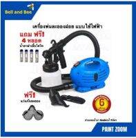 เครื่องพ่นละอองฝอยฆ่าเชื้อ แบบใช้ไฟฟ้า กำลังไฟ 650 W PAINT ZOOM