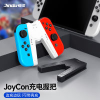 Switch ที่จับแท่นชาร์จ ns ด้ามจับซ้ายและขวา JoyCon ด้ามจับแบบชาร์จไฟได้