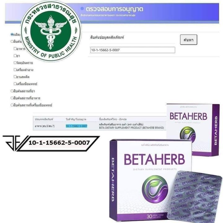 ส่งฟรี-เบต้าเฮิร์บ-betaherb-1-กล่องบรรจุ-30-แคปซูลอสุขภาพ-ดูแลผู้ป่วยการนอนหลับ-และความวิตโรคเบาหวาน-หัวใจและความดันโลหิต-ความเครียด