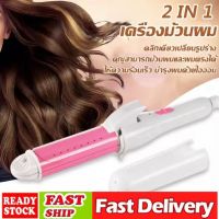 ที่ม้วนผมลอน ที่หนีบผม เครื่องหนีบผม ม้วนผมลอน 2 In 1 หนีบผมตรง+ม้วนผมลอน ที่ม้วนผม มินิ ไฟฟ้า อัตโนมัติ เครื่องม้วนผม ที่ม้วนผม ที่ลอนผม