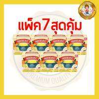 HOORAY! อาหารเสริมเด็กสูตร ฟักทอง ข้าวโอ๊ตบด (เด็ก 6 เดือน) 140g [แพ็ค 7 ชิ้น]