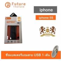 แบตเตอรี่ ไอโฟน 5C /5S งาน Future แบตไอโฟน5C แบตไอโฟน5s (5sกับ5Cใช้ด้วยกันได้)