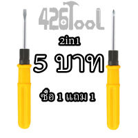 426TOOLไขควงสลับ 2IN1 ไขควงหัวแฉก ไขควงหัวแบน กันสนิม แข็งแรง