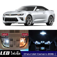 Chevrolet Camaro (MK6) เซ็ตหลอดไฟ​ภายใน LED​ สว่าง ติดตั้งง่าย รับประกัน 1ปี ไฟเพดาน ส่องแผนที่ ประตู ขาว น้ำเงิน ส้ม 6000K