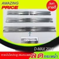 ชายบันไดสแตนเลส Isuzu D-Max 2012-2019 รุ่น4ประตู