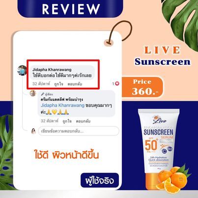 ครีมกันแดดลิฟ-live-sunscreen-กันแดดพร้อมบำรุง-spf50-pa-ปกป้องปัญหาผิว-ฝ้า-กระ-หน้าหมองคล้ำ-ผิวแก่ก่อนวัย