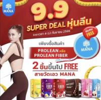 Super Deal หุ่นลีน ‼️  เพียงสั่งซื้อสินค้า  ???? ???????  หรือ ??????? ?????  2 ชิ้นขึ้นไป