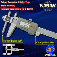 Kanon ดิจิตอลเวอร์เนียคาลิปเปอร์หัวพิเศษหน่วยมิล รุ่น E-RM(II) - Digimatic Vernier Caliper Centerline &amp; Edge Type Series E-RM(II)