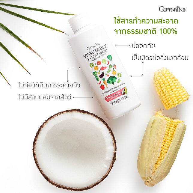 น้ำยาล้างผัก-น้ำยาล้างผลไม้-น้ำยา-organic-กิฟฟารีน-สารทำความสะอาดจากธรรมชาติ-100-สะอาด-ปลอดภัย