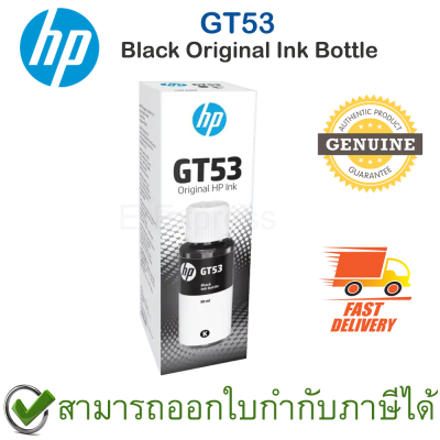 HP GT53 Black Original Ink Bottle หมึกสำหรับเครื่องพิมพ์สีดำ ของแท้