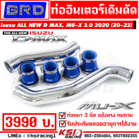 บูสมาไว รับประกันตลอดชีพ ท่ออินเตอร์ เดิมดัด BRD บางมด ตรงรุ่น Isuzu ALL NEW D MAX , MU-X 3.0 2020 ( ออลนิว ดีแมก , มิวเอ็กซ์ 2020-2022)