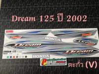 สติ๊กเกอร์ DREAM 125 สี ฟ้า ตะกั่ว ปี 2002 สีสวย คุณภาพดี ราคาถูกที่สุด