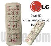 รีโมท ทีวี LG เเอลจี ใช้ได้กับทุกรุ่น ของ LG !! LCD / LED TV  จอเเบน จอเเก้ว อะไหล่ทีวี อังเคิ้ลทอม ++