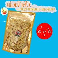 ?สินค้าขายดี? [80g]ส่ง 24 ชม ทุเรียนพ่อเจ้าสัว รสออริจินอล หอม หวาน มัน กรอบทุกชิ้น ไม่เหม็นหืน อบแห้ง ทุเรียนทอด  ทุเรียนหมอนทอง JUBO_SHOP