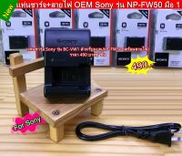 Charger Battery Sony A7S A7R A7RII A7SII A7II A7 A5100 A5000 A6500 A6300 A6000 NEX7 NEX6 NEX5N รุ่น NP-FW50 พร้อมสายไฟ