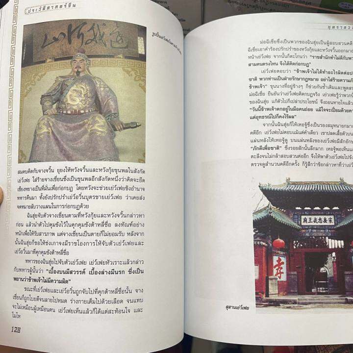 mangobook-ประวัติศาสตร์จีน-ยุคราชวงศ์-เล่ม-1-2-รู้ลึก-รู้จริง-เกี่ยวกับประวัติศาสตร์ของจีนแผ่นดินใหญ่-ตีพิมพ์ใหม่-อัพเดทเนื้อหา-น่าสะสม