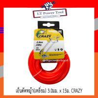 เอ็น เอ็นตัดหญ้า (เหลี่ยม) 3.0มม. x 15ม. ยี่ห้อ CRAZY