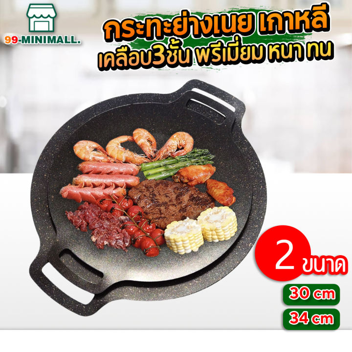 ถาดอบมัลติฟังก์ชั่น-เคลือบกันติด-พกพาสะดวก-สไตล์เกาหลี-หมูกระทะ-ไม่ติดกระทะ-กระทะย่าง-กระทะปิ้งย่างสไตล์เกาหลี-กร