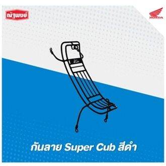 กันลายสีดำ-all-new-super-cub-ปี-2020-รุ่นไฟหน้ากลม-เบาะยาว-h2c-ลิขสิทธิ์แท้จากฮอนด้า-สามารถนำไปติดตั้งเองได้