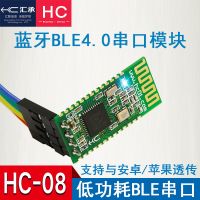 STOCK Huicheng HC-08 Bluetooth module BLE4.0 master-slave integrated CC2540 low-power wireless serial communication transparent transmission