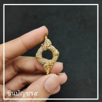 [ล้านอาคม]บ่วงพญานาคราช บ่วงนาคบาศ พญานาคกินหาง เนื้อทองเหลืองขัดเงา สายพญานาคจบที่องค์นี้ พกใส่กระเป๋าเงิน เสริมบารมีมีกินมีใช้ไม่รู้หมด