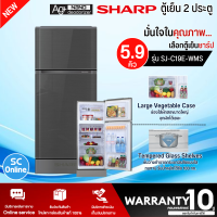 SHARP ตู้เย็น 2 ประตู ตู้เย็น ชาร์ป 5.9 คิว รุ่น SJ-C19E ไม่มีน้ำแข็งเกาะ ราคาถูก รับประกัน 10 ปี จัดส่งทั่วไทย เก็บเงินปลายทาง