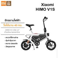 Xiaomi YouPin Official Store HIMO V1S 250W 7.8Ah จักรยานยนต์ไฟฟ้าพับได้ ใช้งานได้มากกว่า 40 km จักรยานยนต์ไฟฟ้าไมล์