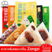 Fasimiyu 130g/2Pcs เกี๊ยวข้าวกับเกี๊ยวข้าวเหนียว ไข่แดงและเกี๊ยวเนื้อสด เกี๊ยวกับอินทผลัมและถั่วกวน เกี๊ยวทำมือแบบจีน สามารถใช้เป็นอาหารเช้าและของว่าง