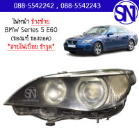 ไฟหน้า ซ้าย (สายไฟเปื่อย ชำรุด) รหัสกล่อง 6934836,5DV008290-00 BMW Series 5 E60 ของแท้ ของถอด สภาพสินค้าตามในรูป  ** กรุณาแชทสอบถามก่อนสั่งซื้อ **