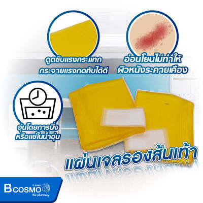 Howell เจลรองส้นเท้า (Foot Protection Pad) ช่วยลดแรงกดทับ