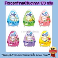 Farcent เจลปรับอากาศ/เจลหอมรูปไข่/scented egg ขนาด 170 g