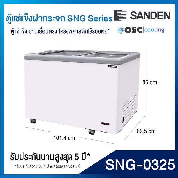 ตู้แช่แข็งบานกระจกตรง-sanden-10-6-คิว-sng-0325