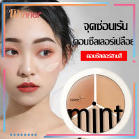 SWEET MINTคอนซีลเลอร์เฉดดิ้ง เนื้อครีม พาเลท 3 เฉดสี ปกปิดดีเยี่ยม กันน้ำกันเหงื่อ รองพื้น ใต้ตา จุดด่างดำ รองพื้นใต้ตาจุดด่างดำ (1033)