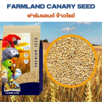 FarmLand Canary seed  อาหารนก (ถุง 1 kg)