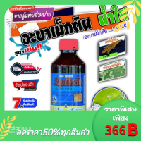 อะบาเม็กติน(abamectin)1.8 WV EC น้ำใส ขนาด 1 ลิตร 1ลังบรรจุ20 ขวด กำจัดหนอน เพลี้ยไฟ เพลี้ยแป้ง ไรแดงในผัก