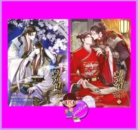 หวงจินไถปรปักษ์เร้นรัก เล่ม 1-2 (จบ) ฉบับปรับปรุง ชางอู๋ปินไป๋ Rose