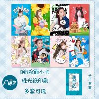 [COD] Yu Shuxin card genuine spot The9 should help paper pearl star travel