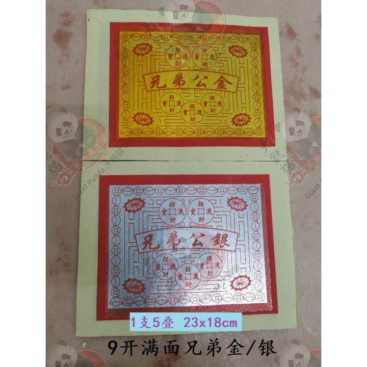 Malaysia Original Stock 9开满面好兄弟(中元节/后尾公)(金/银)纸1支5片JOSS PAPER Lazada
