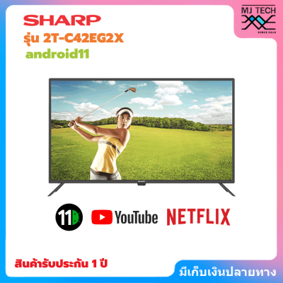 SHARP LED TV 42" Android TV 11. ทีวี 42 นิ้ว รุ่น 2T-C42EG2X