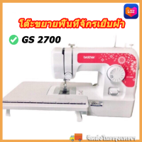 ✩PPshopโต๊ะขยายพื้นที่จักรเย็บผ้าBrother รุ่น GS2700 JV1400 JA1450NT JA1400 (ไม่ใช่จักรจ้า)★