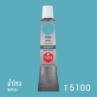 สีน้ำไทยโทน Thai Tone  Water Colours  :   น้ำไหล     :    T5100   ขนาด 12  ml