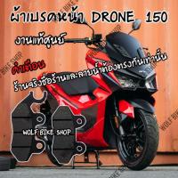 ( Promotion+++) คุ้มที่สุด ผ้าเบรคหน้า GPX Drone 150 ( แท้ศูนย์ ) ราคาดี ปั้ ม เบรค มอ ไซ ค์ ปั้ ม เบรค มอ ไซ ค์ แต่ง เบรค มือ มอ ไซ ค์ ผ้า เบรค มอ ไซ ค์