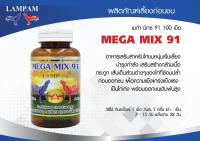 MEGA MIX 91 100 tablets เมก้า มิกซ์ 91 100 เม็ด #ลำปำ #ยาไก่ลำปำ #ยาเลี้ยง #ยาไก่ #ยาไก่ชนอาหารเสริมสำหรับไก่ชน #ลำปำ ของแท้ 100% #สต็อคจากบริษัท