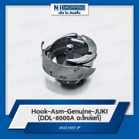 Hook-asm-genuine-juki (DDL-8000A) อะไหล่แท้ #40221402-JP